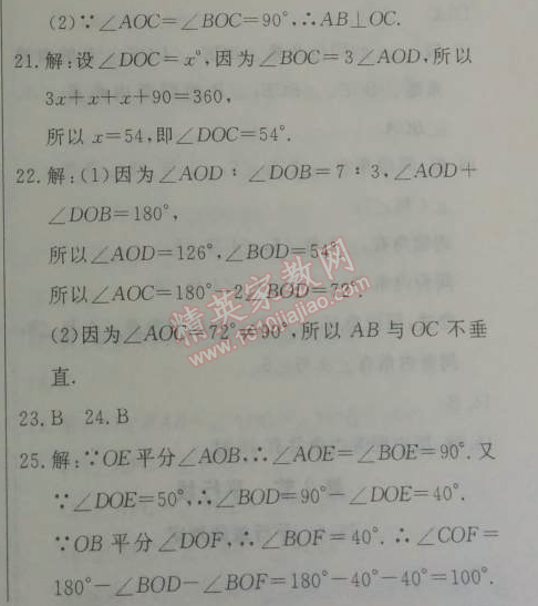 2014年鐘書金牌新教材全練七年級數(shù)學下冊滬教版 2