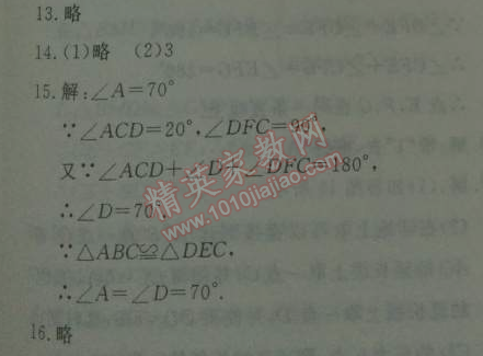 2014年鐘書金牌新教材全練七年級數(shù)學(xué)下冊滬教版 2