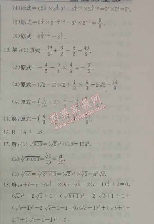 2014年鐘書(shū)金牌新教材全練七年級(jí)數(shù)學(xué)下冊(cè)滬教版 4