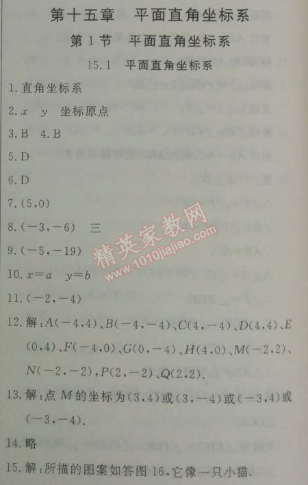 2014年鐘書金牌新教材全練七年級(jí)數(shù)學(xué)下冊(cè)滬教版 第十五章1