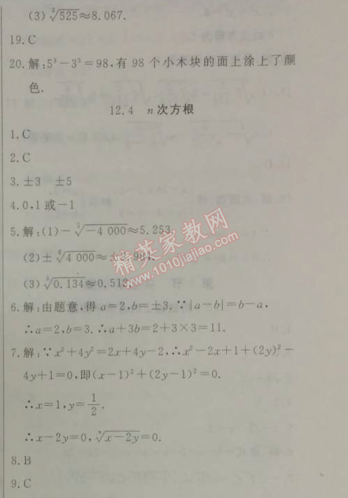 2014年鐘書金牌新教材全練七年級(jí)數(shù)學(xué)下冊(cè)滬教版 2