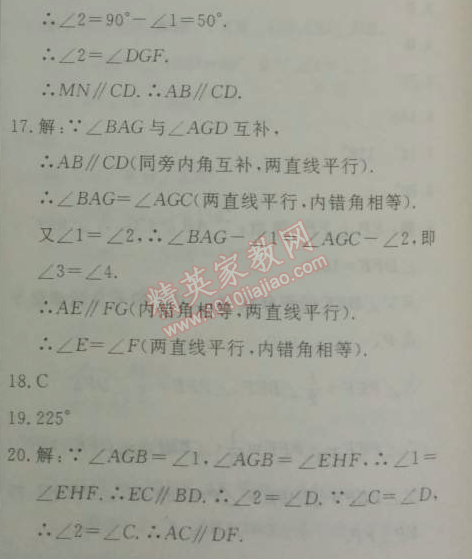 2014年鐘書(shū)金牌新教材全練七年級(jí)數(shù)學(xué)下冊(cè)滬教版 5