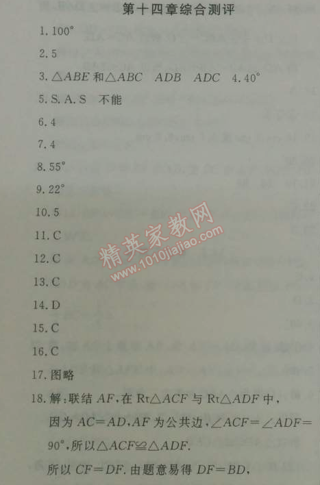 2014年鐘書金牌新教材全練七年級數(shù)學(xué)下冊滬教版 綜合測評