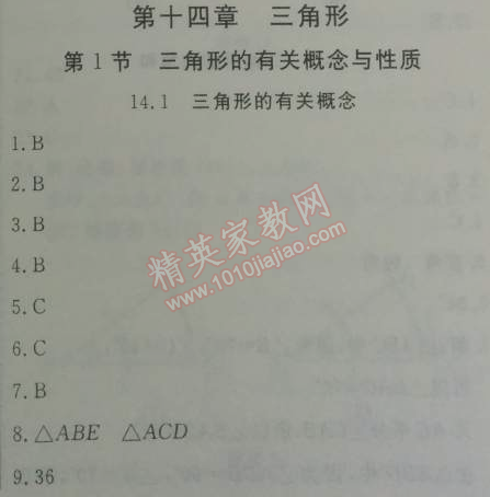 2014年鐘書金牌新教材全練七年級數(shù)學(xué)下冊滬教版 第十四章1