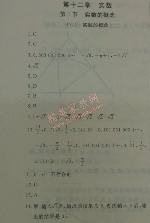 2014年鐘書金牌新教材全練七年級(jí)數(shù)學(xué)下冊(cè)滬教版 第十二章1