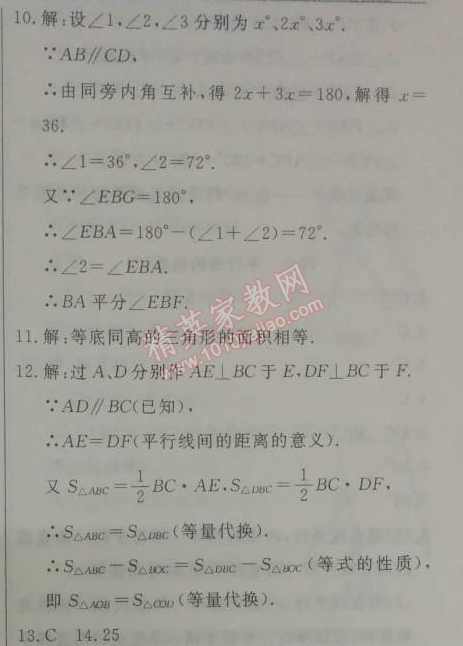 2014年鐘書(shū)金牌新教材全練七年級(jí)數(shù)學(xué)下冊(cè)滬教版 5