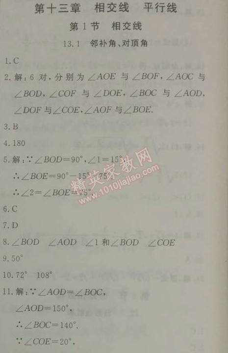 2014年鐘書金牌新教材全練七年級數(shù)學下冊滬教版 第十三章1