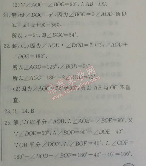 2014年鐘書金牌新教材全練七年級數(shù)學下冊滬教版 2