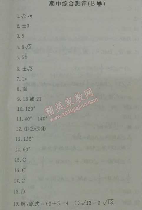 2014年鐘書金牌新教材全練七年級數(shù)學(xué)下冊滬教版 期中綜合測評B