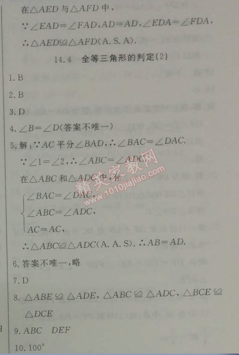 2014年鐘書金牌新教材全練七年級數(shù)學(xué)下冊滬教版 2