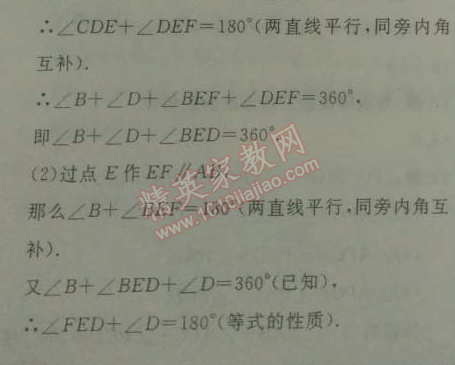 2014年鐘書(shū)金牌新教材全練七年級(jí)數(shù)學(xué)下冊(cè)滬教版 5