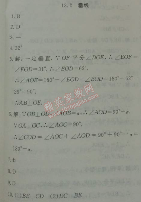 2014年鐘書金牌新教材全練七年級數(shù)學下冊滬教版 2