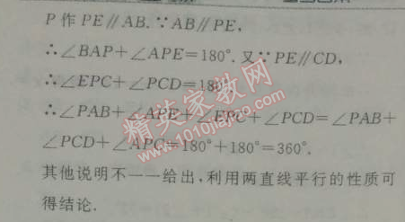 2014年鐘書(shū)金牌新教材全練七年級(jí)數(shù)學(xué)下冊(cè)滬教版 5