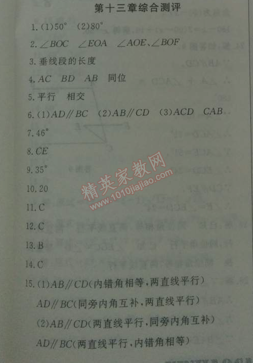 2014年鐘書金牌新教材全練七年級(jí)數(shù)學(xué)下冊(cè)滬教版 第十三章綜合測(cè)試