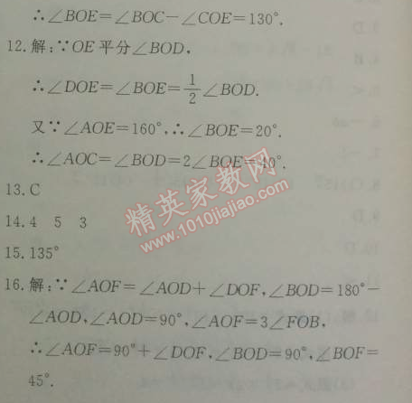 2014年鐘書金牌新教材全練七年級數(shù)學下冊滬教版 第十三章1