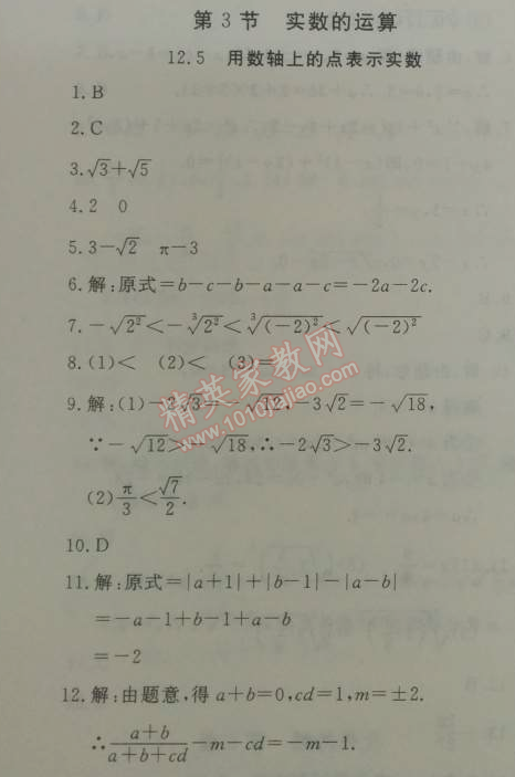 2014年鐘書金牌新教材全練七年級數(shù)學(xué)下冊滬教版 3