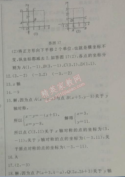 2014年鐘書金牌新教材全練七年級(jí)數(shù)學(xué)下冊(cè)滬教版 2