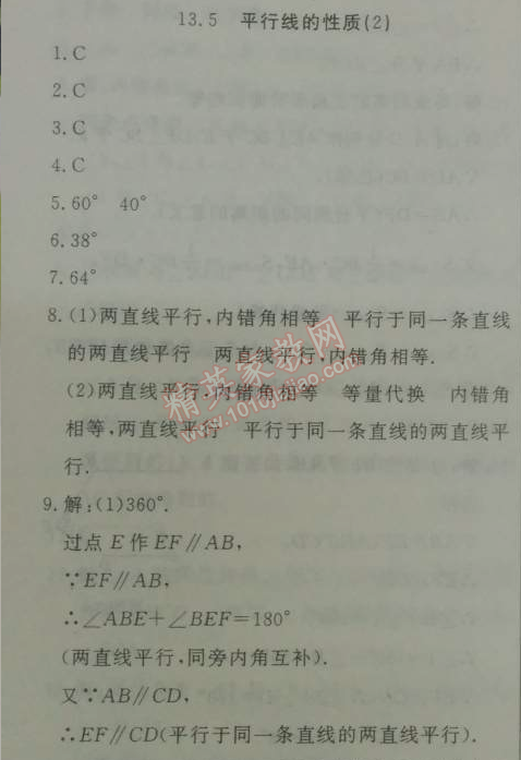 2014年鐘書(shū)金牌新教材全練七年級(jí)數(shù)學(xué)下冊(cè)滬教版 5