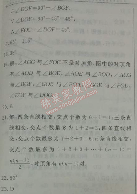 2014年鐘書金牌新教材全練七年級數(shù)學下冊滬教版 第十三章1