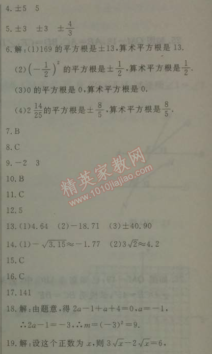 2014年鐘書金牌新教材全練七年級(jí)數(shù)學(xué)下冊(cè)滬教版 2