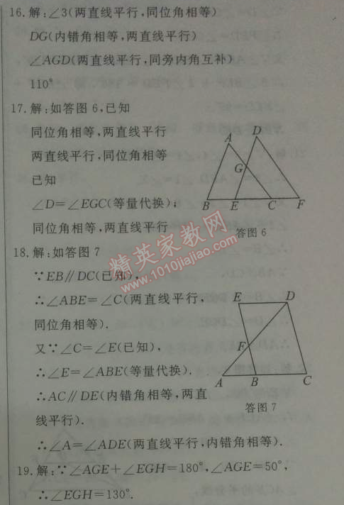 2014年鐘書金牌新教材全練七年級(jí)數(shù)學(xué)下冊(cè)滬教版 第十三章綜合測(cè)試