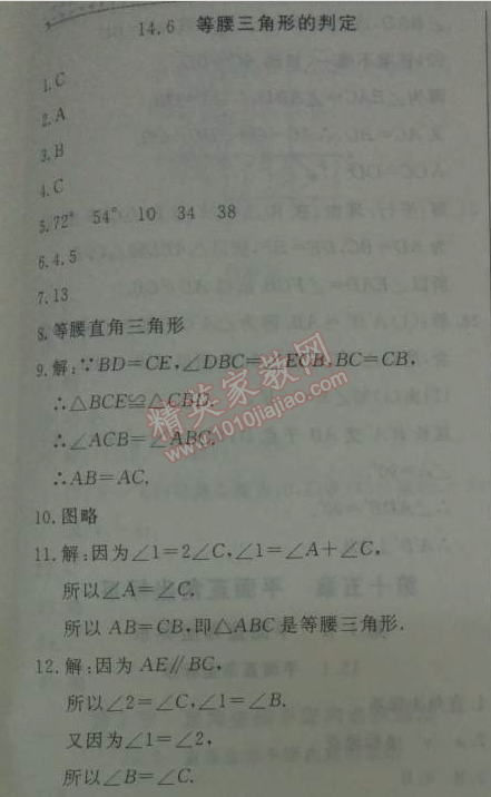 2014年鐘書金牌新教材全練七年級(jí)數(shù)學(xué)下冊(cè)滬教版 3