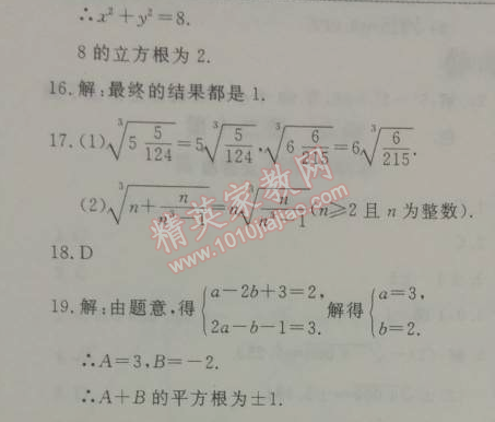 2014年鐘書金牌新教材全練七年級(jí)數(shù)學(xué)下冊(cè)滬教版 2