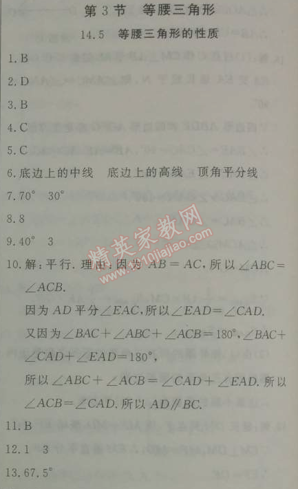 2014年鐘書金牌新教材全練七年級(jí)數(shù)學(xué)下冊(cè)滬教版 3