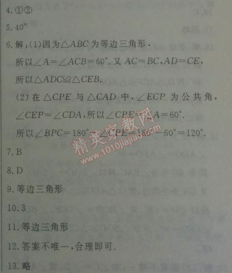 2014年鐘書金牌新教材全練七年級(jí)數(shù)學(xué)下冊(cè)滬教版 3