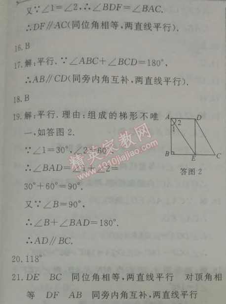 2014年鐘書金牌新教材全練七年級數(shù)學(xué)下冊滬教版 2