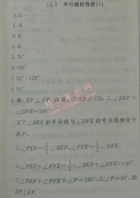 2014年鐘書(shū)金牌新教材全練七年級(jí)數(shù)學(xué)下冊(cè)滬教版 5