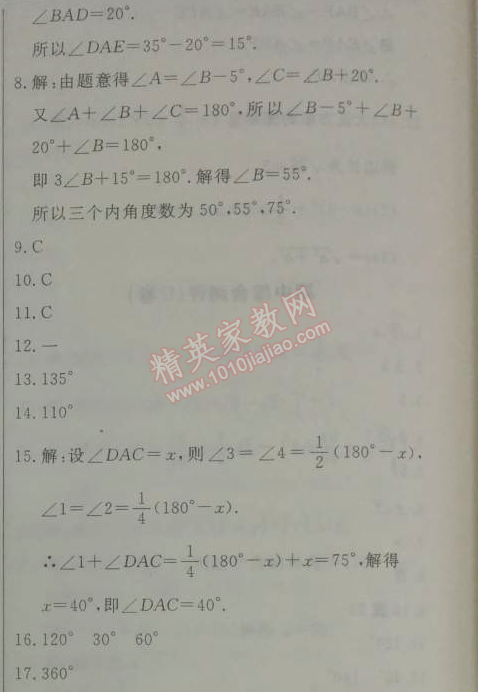 2014年鐘書金牌新教材全練七年級數(shù)學(xué)下冊滬教版 第十四章1