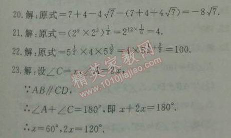 2014年鐘書金牌新教材全練七年級數(shù)學(xué)下冊滬教版 期中綜合測評B