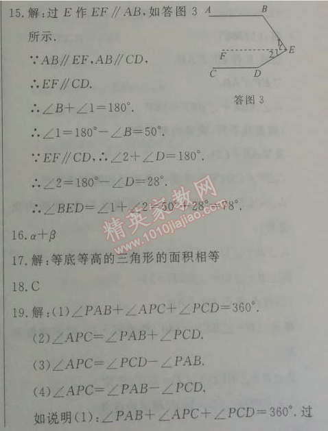 2014年鐘書(shū)金牌新教材全練七年級(jí)數(shù)學(xué)下冊(cè)滬教版 5