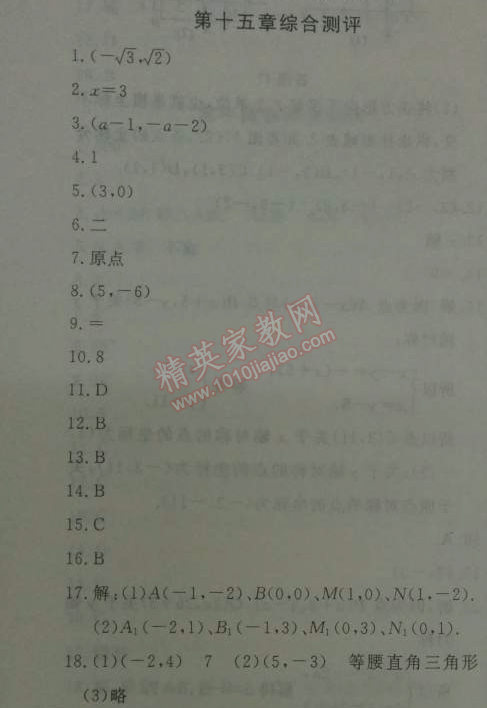 2014年鐘書(shū)金牌新教材全練七年級(jí)數(shù)學(xué)下冊(cè)滬教版 十五章綜合測(cè)評(píng)