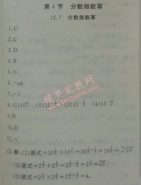 2014年鐘書(shū)金牌新教材全練七年級(jí)數(shù)學(xué)下冊(cè)滬教版 4