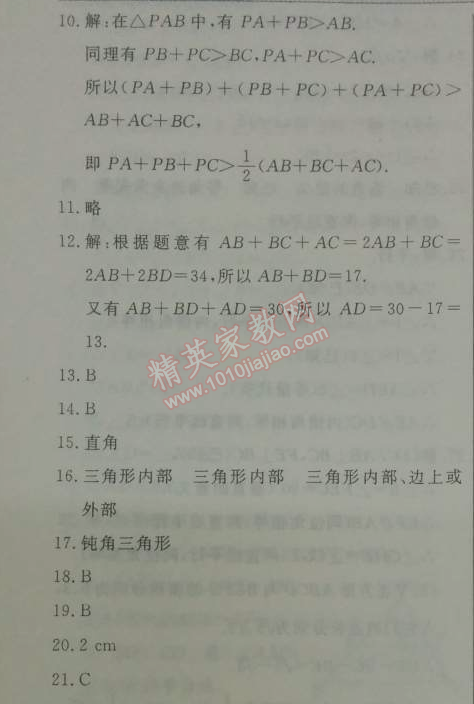 2014年鐘書金牌新教材全練七年級數(shù)學(xué)下冊滬教版 第十四章1