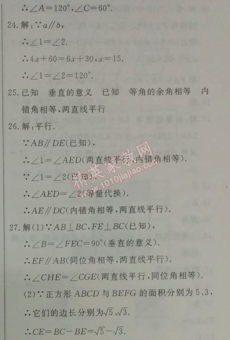 2014年鐘書金牌新教材全練七年級數(shù)學(xué)下冊滬教版 期中綜合測評B