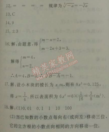 2014年鐘書金牌新教材全練七年級(jí)數(shù)學(xué)下冊(cè)滬教版 2