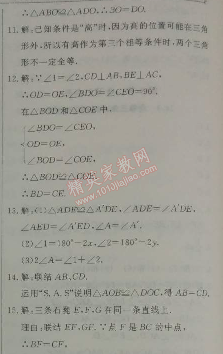 2014年鐘書金牌新教材全練七年級數(shù)學(xué)下冊滬教版 2