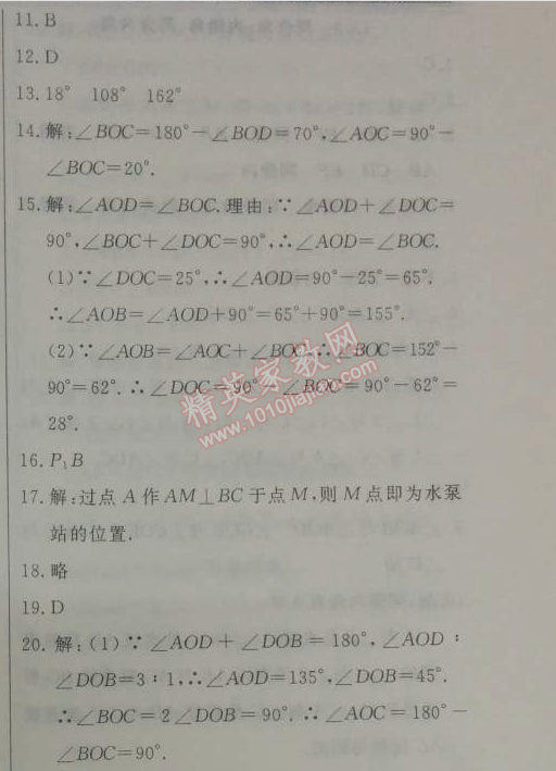 2014年鐘書金牌新教材全練七年級數(shù)學下冊滬教版 2