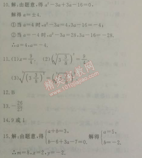 2014年鐘書金牌新教材全練七年級(jí)數(shù)學(xué)下冊(cè)滬教版 2