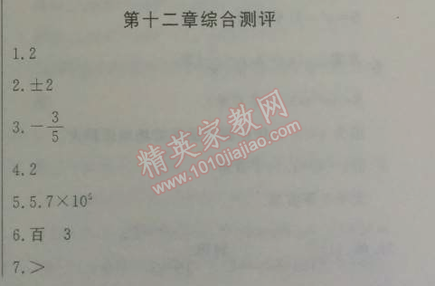 2014年鐘書金牌新教材全練七年級數(shù)學下冊滬教版 綜合測評