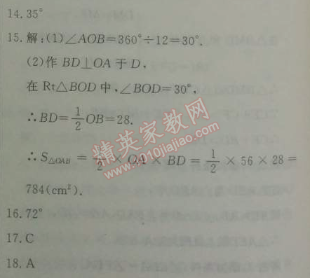 2014年鐘書金牌新教材全練七年級(jí)數(shù)學(xué)下冊(cè)滬教版 3