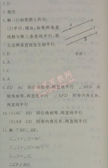 2014年鐘書金牌新教材全練七年級數(shù)學(xué)下冊滬教版 2