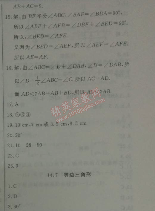 2014年鐘書金牌新教材全練七年級(jí)數(shù)學(xué)下冊(cè)滬教版 3