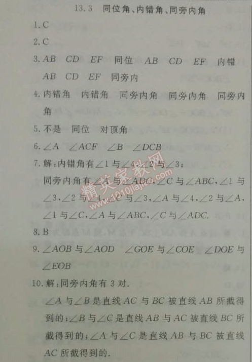 2014年鐘書金牌新教材全練七年級(jí)數(shù)學(xué)下冊(cè)滬教版 3