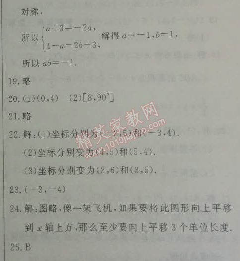 2014年鐘書金牌新教材全練七年級(jí)數(shù)學(xué)下冊(cè)滬教版 2