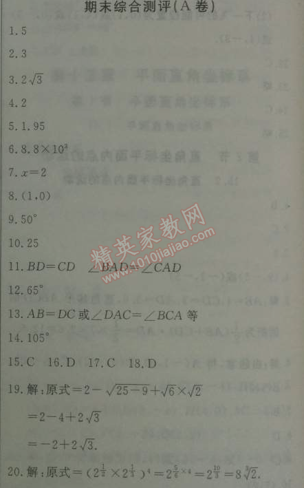 2014年鐘書金牌新教材全練七年級數(shù)學(xué)下冊滬教版 期末綜合測評A