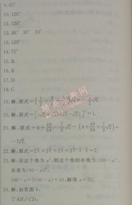 2014年鐘書金牌新教材全練七年級數(shù)學下冊滬教版 期中綜合測評A